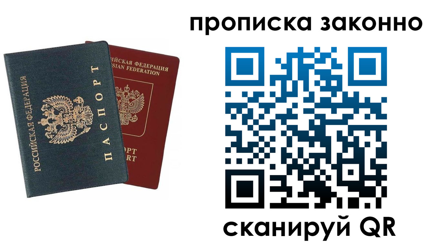прописка 2025 в Баймаке