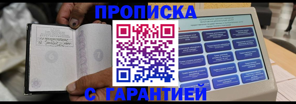 временная регистрация недорого в Баймаке