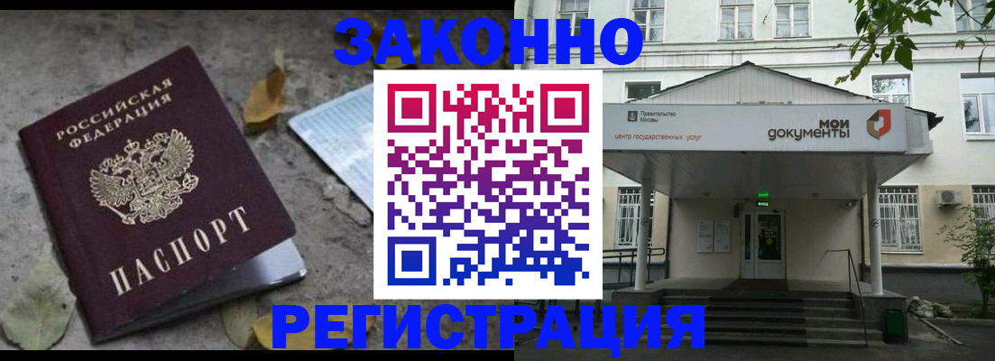 временная прописка в Баймаке