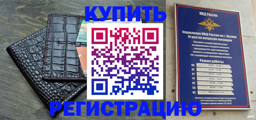 прописка в квартире в Баймаке