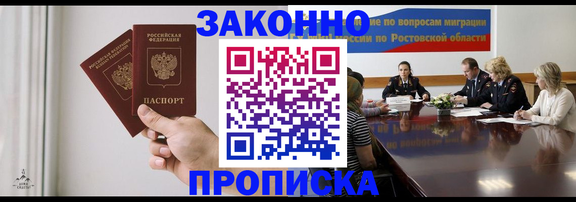 прописка в квартире в Баймаке