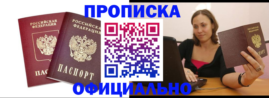 временная регистрация для школы в Баймаке