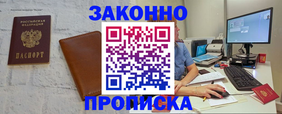 прописка для кредита в Баймаке