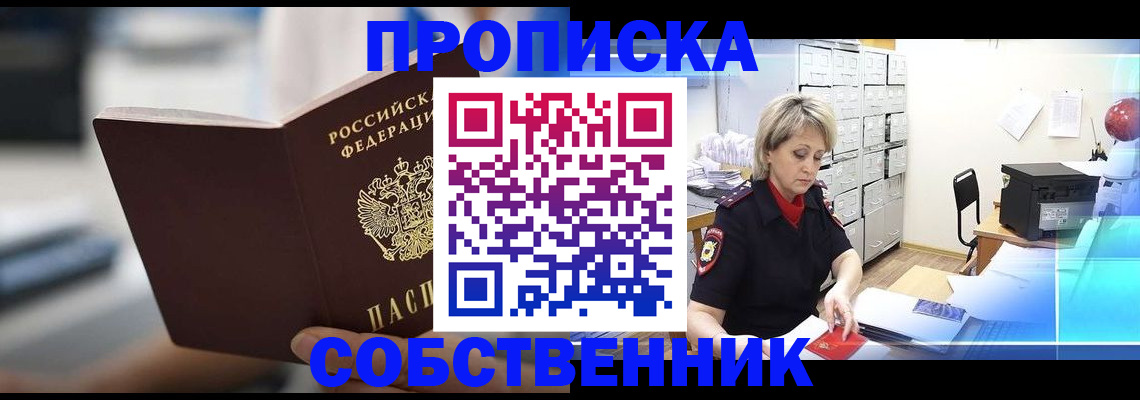 прописка в Баймаке