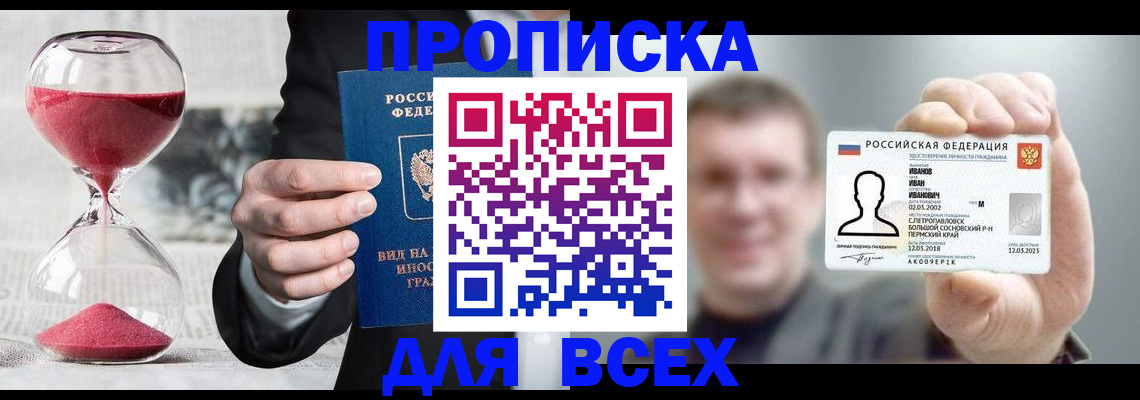 прописка в квартире в Баймаке