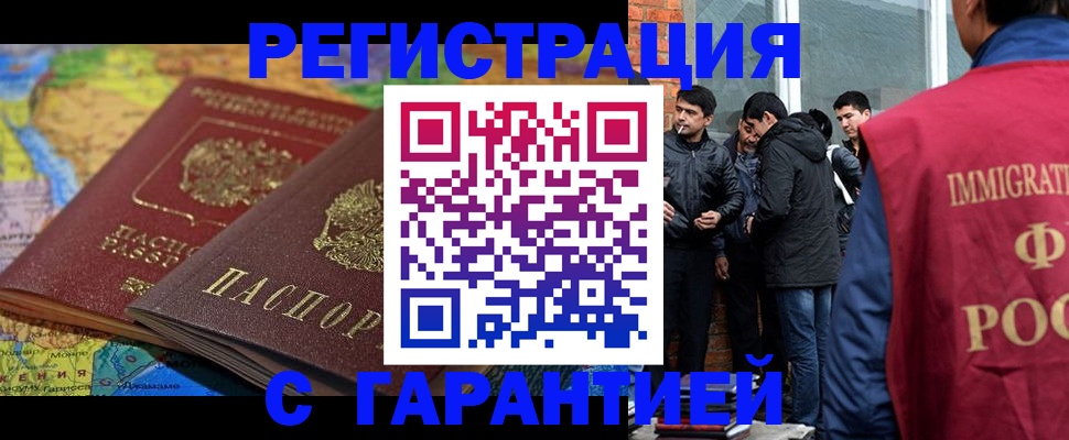 купить прописку в Баймаке