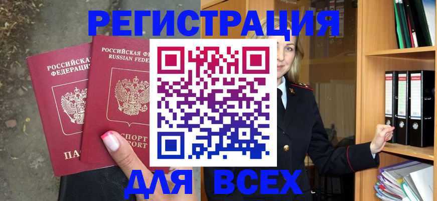 прописка иностранных граждан в Баймаке