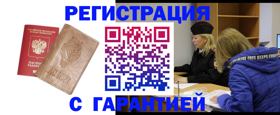 временная регистрация надежно в Баймаке