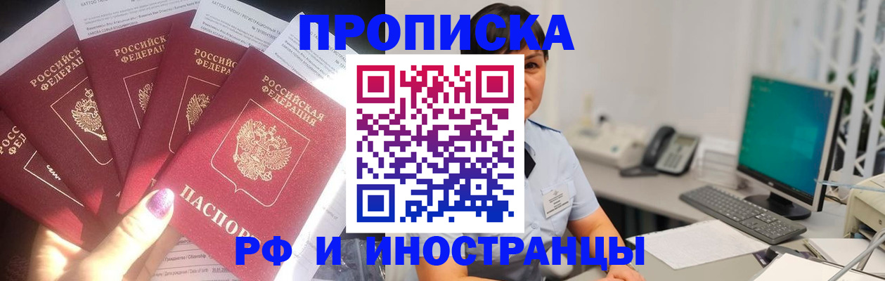 временная регистрация в квартире в Баймаке