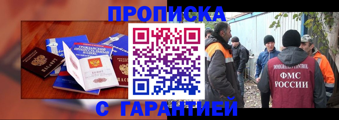 прописка для кредита в Баймаке